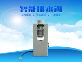 科瑞萊環保空調專用排水閥